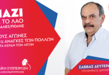 Οι ψήφοι που πήραν οι υποψήφιοι δημοτικοί Σύμβουλοι του Δευτεραίου Σάββα