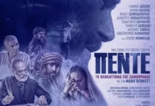 Προβολή της ταινίας “Πέντε στη Σαμοθράκη στις 21/10