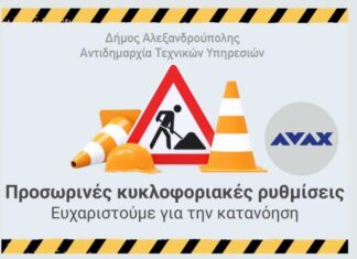 Έκτακτες κυκλοφοριακές ρυθμίσεις σε Μαζαράκη και Λ. Μάκρης λόγω έργων φυσικού αερίου