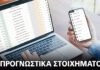 Σώζει την κατηγορία η Τότεναμ, «μάχη» για τη δεύτερη θέση στην Πορτογαλία