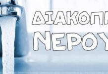 Διακοπή ύδρευσης την Πέμπτη στο Τυχερό λόγω βλάβης στο δίκτυο