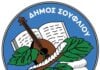 Σουφλί: Ξεκίνησε η διαδικασία για την πληρωμή των επιτασσόμενων αγρών Σουφλίου και Κορνοφωλιάς