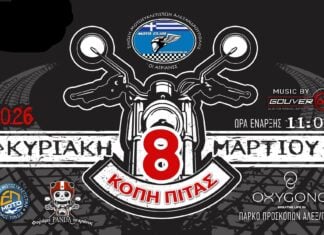 Κοπή Πίτας Moto Club Αλεξανδρούπολης «Οι Αγριάνες» – Κυριακή 8 Μαρτίου