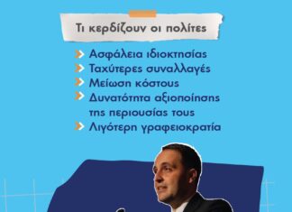 Κτηματολόγιο: Οριστική καταγραφή σε 10 περιοχές της χώρας – Απόλυτη ασφάλεια για τους ιδιοκτήτες στον Έβρο