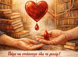 Λύκειο & Γυμνάσιο Δικαίων: Εθελοντική αιμοδοσία