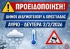 Βόρειος Έβρος: Παρατεταμένο χειμωνιάτικο επεισόδιο – Χιονόπτωση και παγετός σε Διδυμότειχο, Ορεστιάδα και Σουφλί