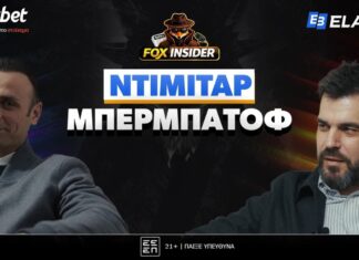 Πρεμιέρα Fox Insider στο Foxbet.gr με Ντίμιταρ Μπερμπάτοφ!