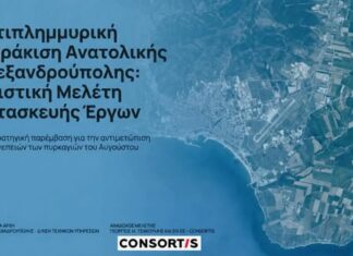 Αλεξανδρούπολη: Σχέδιο αντιπλημμυρικής θωράκισης για την ανατολική ζώνη του ΓΠΣ