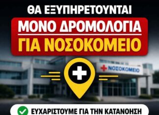 Αλεξανδρούπολη: 24ωρη απεργία ραδιοταξί – Μόνο μετακινήσεις προς το νοσοκομείο