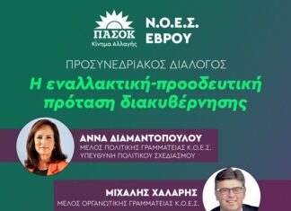 Επίσκεψη κλιμακίου του ΠΑΣΟΚ – Κίνημα Αλλαγής στον Έβρο – Συναντήσεις σε Διδυμότειχο, Σουφλί, Αλεξανδρούπολη και εκδήλωση Προσυνεδριακού Διαλόγου
