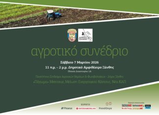 Αγροτικό συνέδριο στην Ξάνθη για Mercosur, ενεργειακό κόστος και νέα ΚΑΠ
