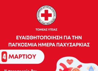 Ε.Ε.Σ. Αλεξανδρούπολης: Δράση ενημέρωσης για την Παγκόσμια Ημέρα Παχυσαρκίας