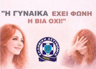 Σουφλί: Εκδήλωση της Διεύθυνσης Αστυνομίας για την Παγκόσμια Ημέρα της Γυναίκας