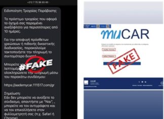 Απάτη με SMS για δήθεν τροχονομικές παραβάσεις: Προσοχή και στην Ανατολική Μακεδονία και Θράκη
