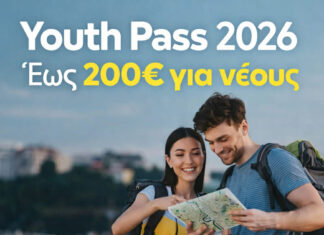 Youth Pass: Πότε ανοίγουν οι αιτήσεις – Δικαιούχοι, ποσά και πληρωμές