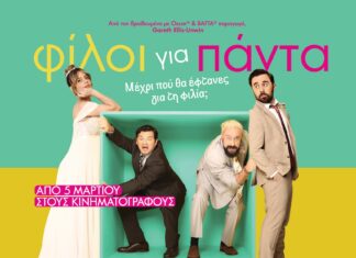 Ηλύσια: Πρόγραμμα Προβολών από 12/3 έως 18/3