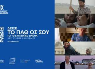 Δωρεάν προβολές ταινιών για το Βραβείο Κοινού LUX 2026 στην Αλεξανδρούπολη
