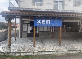 Δήμος Διδυμοτείχου: Το ΚΕΠ Σοφικού πλέον λειτουργεί καθημερινά