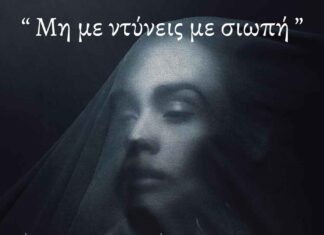 «Μη με ντύνεις με σιωπή» – Δύο Γυναικείες Φωνές Ενάντια στη Βία από την Πειραματική Σκηνή Αλεξανδρούπολης