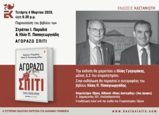 Παρουσίαση βιβλίου «Αγοράζω σπίτι» στο Επιμελητήριο Έβρου