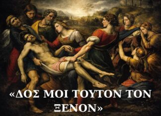 Μουσικοαφηγηματική εκδήλωση «Δος μοι τούτον τον ξένον» στην Κομοτηνή