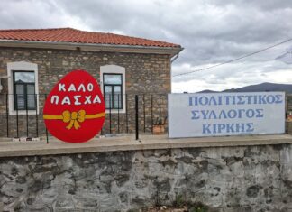 Πασχαλινός Στολισμός στην Κίρκη: Ζεστή Ατμόσφαιρα και Κοινότητα