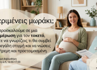 Αλεξανδρούπολη: Ενημερωτική δράση για εγκύους στη Δημοτική Βιβλιοθήκη