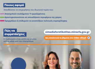 Επιμελητήριο Έβρου: Ημερίδα για το «Σήμα Διαφορετικότητας» – Ανοιχτή πρόσκληση συμμετοχής