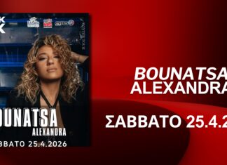 Αλεξάνδρα Μπουρνάτσα live στο Black Box Αλεξανδρούπολης το Σάββατο 25 Απριλίου