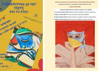 «Ταξιδεύοντας με την Τέχνη και τον Λόγο»: Δωρεάν εργαστήρια για παιδιά στη Δημοτική Βιβλιοθήκη Αλεξανδρούπολης