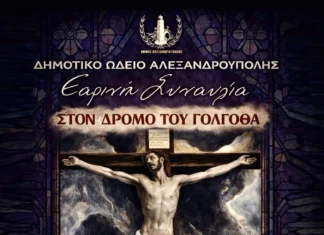 Εαρινή Συναυλία Δημοτικού Ωδείου Αλεξανδρούπολης στον Καθολικό Ναό Αγίου Ιωσήφ