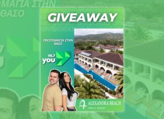 Διαγωνισμός You Radio 98.7: Διήμερο στη Θάσο στο Alexandra Beach Thassos Spa Resort