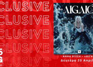 Άννα Βίσση – «Αιγαίο»: Πρώτη μετάδοση στον NRG 98.5