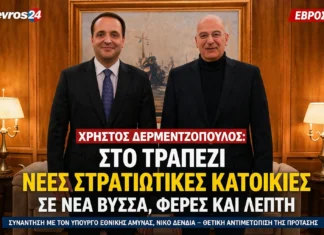 Χρήστος Δερμεντζόπουλος: Στο τραπέζι νέες στρατιωτικές κατοικίες σε Νέα Βύσσα, Φέρες και Λεπτή