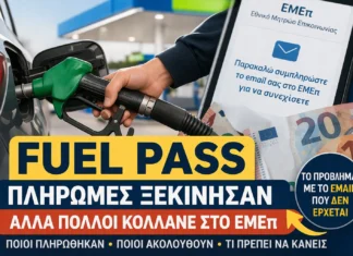 Fuel Pass: Ξεκίνησαν οι πληρωμές – Ποιοι ακολουθούν και γιατί πολλοί “κολλάνε” στο ΕΜΕπ