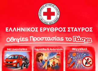 Πάσχα 2026: Ο Ελληνικός Ερυθρός Σταυρός δίνει οδηγίες για ασφαλείς γιορτές