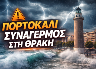 Νέο έκτακτο δελτίο ΕΜΥ: Πορτοκαλί συναγερμός και στη Θράκη – Ισχυρά φαινόμενα τις επόμενες ώρες