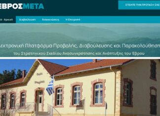 Αλεξανδρούπολη: Ερωτήματα για σχολικές υποδομές και «Έβρος Μετά» θέτει η «Προοπτική Πολιτών»
