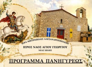 Νέα Χηλή: Εκδηλώσεις για τα 100 χρόνια του πρώτου προσφυγικού σχολείου