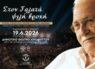 Μουσικοχορευτικό αφιέρωμα στον Χρόνη Αηδονίδη στο Λυκαβηττό