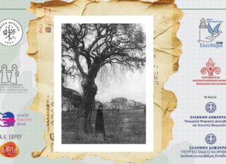 4ο Συνέδριο Alexandroupolis Encomium: Τριήμερο αφιερωμένο στην ιστορία και τον πολιτισμό της Αλεξανδρούπολης