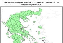 Χαμηλός κίνδυνος πυρκαγιάς σε όλη τη χώρα την Παρασκευή 15 Μαΐου