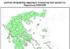 Φωτιά: Χαμηλός κίνδυνος πυρκαγιάς σε όλη τη χώρα για την Παρασκευή 22 Μαΐου