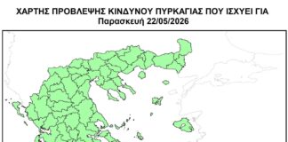 Φωτιά: Χαμηλός κίνδυνος πυρκαγιάς σε όλη τη χώρα για την Παρασκευή 22 Μαΐου