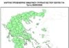Φωτιά: Χαμηλός κίνδυνος πυρκαγιάς σε όλη τη χώρα την Τρίτη 26 Μαΐου
