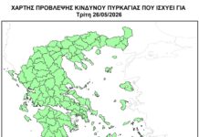 Φωτιά: Χαμηλός κίνδυνος πυρκαγιάς σε όλη τη χώρα την Τρίτη 26 Μαΐου
