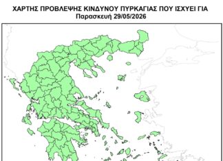 Φωτιά: Χαμηλός κίνδυνος πυρκαγιάς σε όλη τη χώρα την Παρασκευή 29 Μαΐου