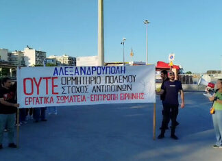 Κινητοποίηση της Επιτροπής Ειρήνης Αλεξανδρούπολης κατά της παρουσίας της Αμερικανίδας πρέσβη και της άσκησης «Sword 26»