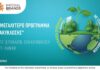 Η υπεύθυνη καινοτομία στο επίκεντρο της Imperial Brands Hellas