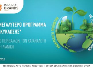 Η υπεύθυνη καινοτομία στο επίκεντρο της Imperial Brands Hellas